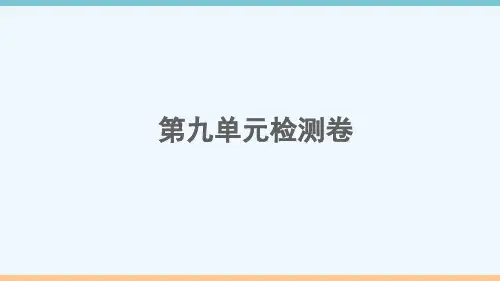 安徽专版九年级英语全册Unit9IlikemusicthatIcandanceto检测卷作业课件新版