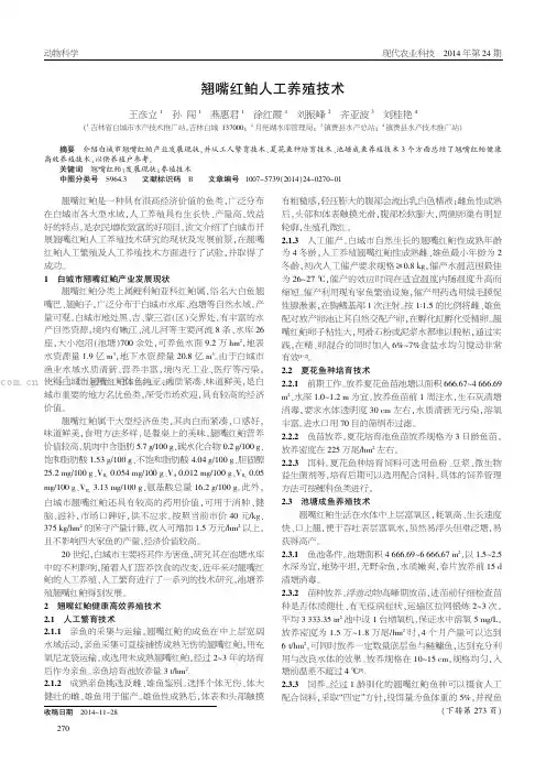 翘嘴红鲌人工养殖技术
