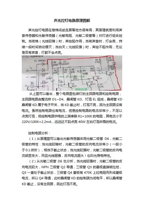 声光控灯电路原理图解