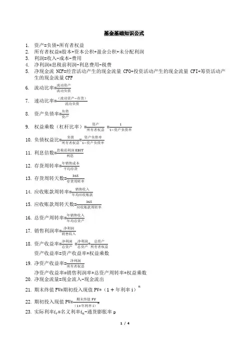 (完整版)基金从业资格考试计算公式汇总