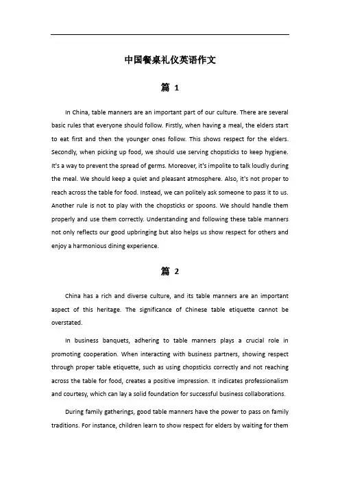 关于中国的餐桌礼仪的英语作文100