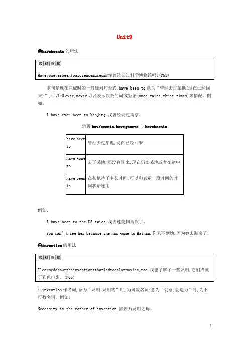 八年级英语下册Unit9Haveyoueverbeentoamuseum课时内容精讲素材(新版)人教新目标版
