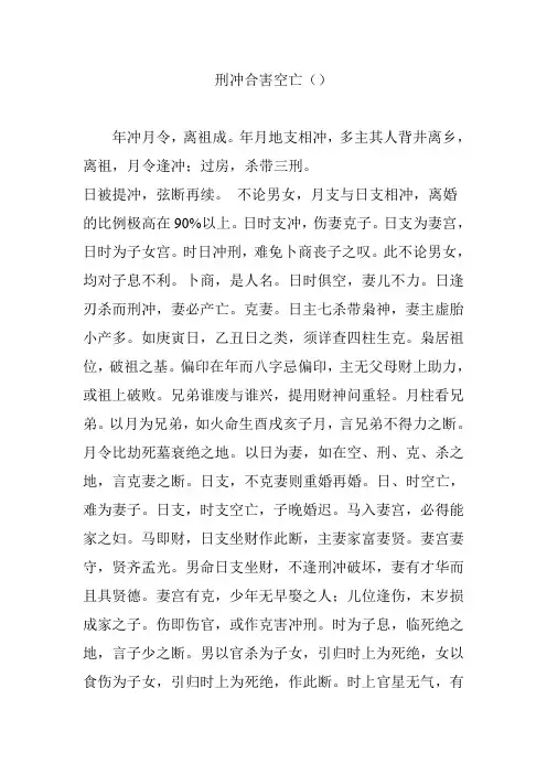 刑冲合害空亡()