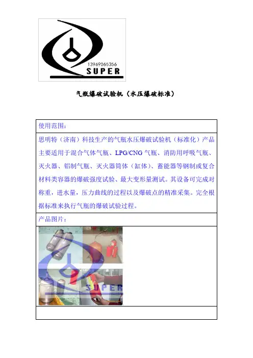 气瓶爆破试验机(水压爆破标准)