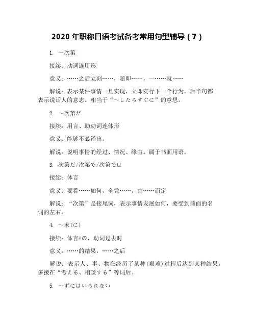 2020年职称日语考试备考常用句型辅导(7)