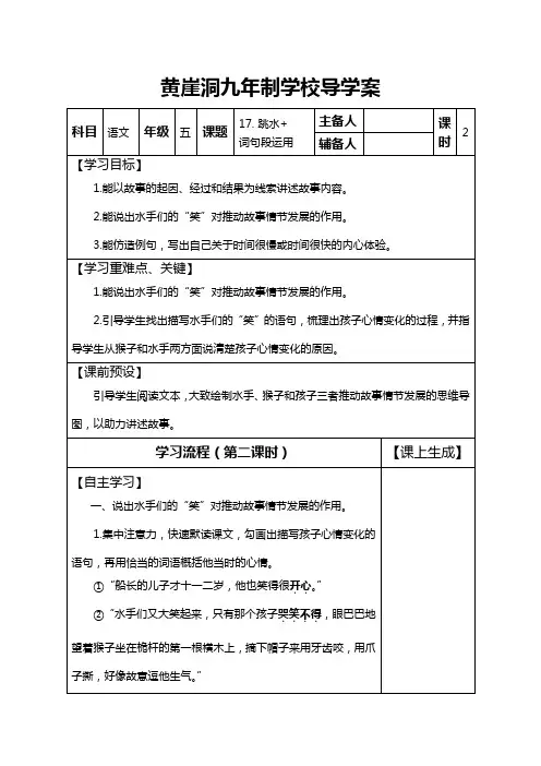 五年级下册语文教案-17.跳水+词句段运用(第二课时)人教部编版