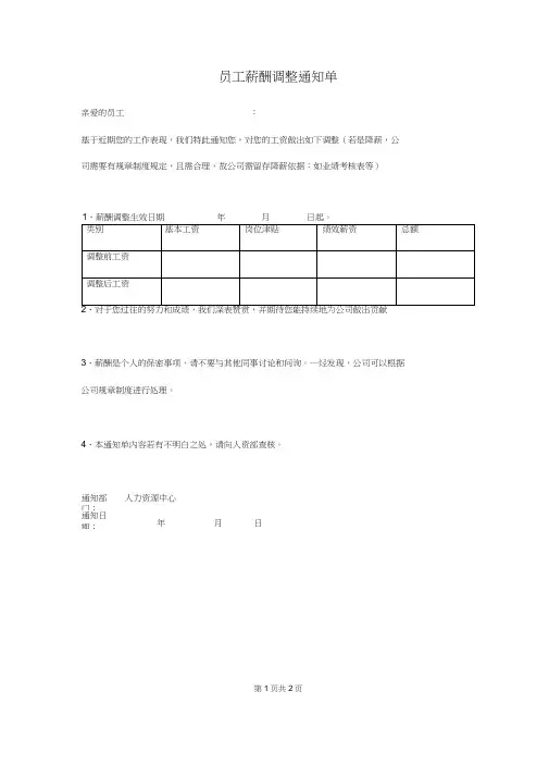 企业员工薪酬调整通知与签收回执专业模板