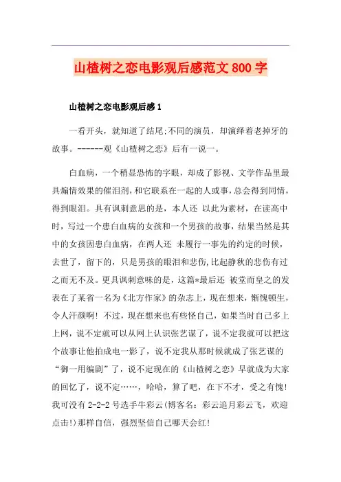 山楂树之恋电影观后感范文800字