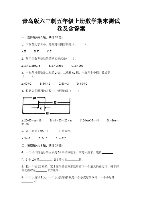 2022年最新青岛版六三制五年级上册数学期末测试卷及含答案(考点梳理)