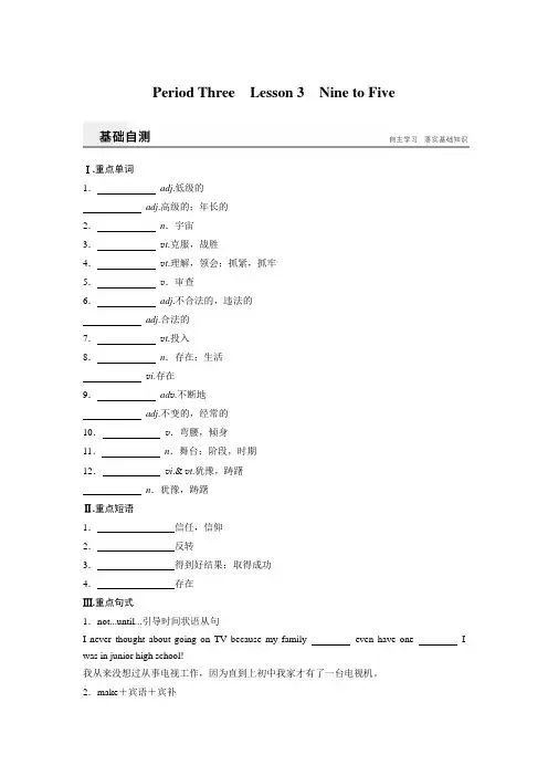 2018版高中英语北师大版必修五讲义：Unit 14 Careers 