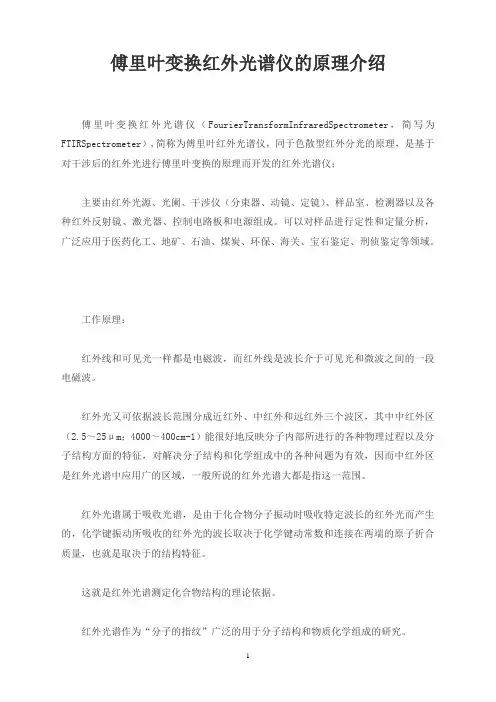 傅里叶变换红外光谱仪的原理介绍