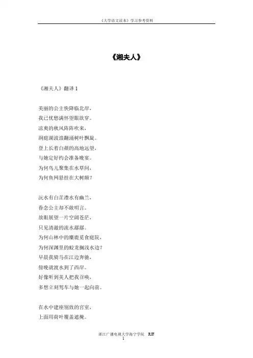 湘夫人翻译