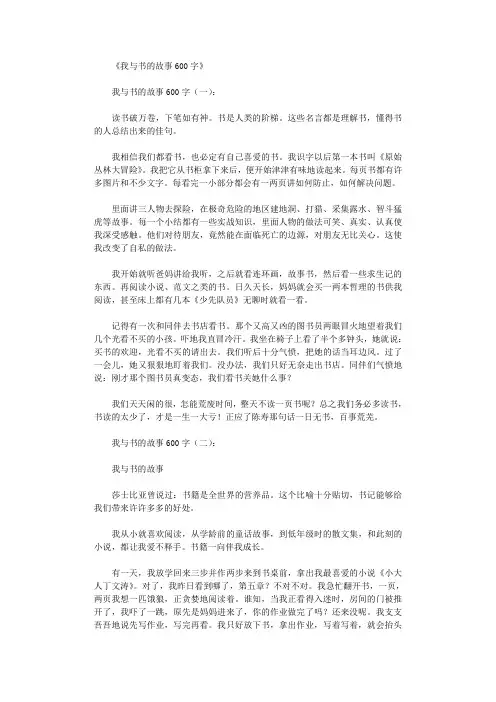 我与书的故事600字10篇