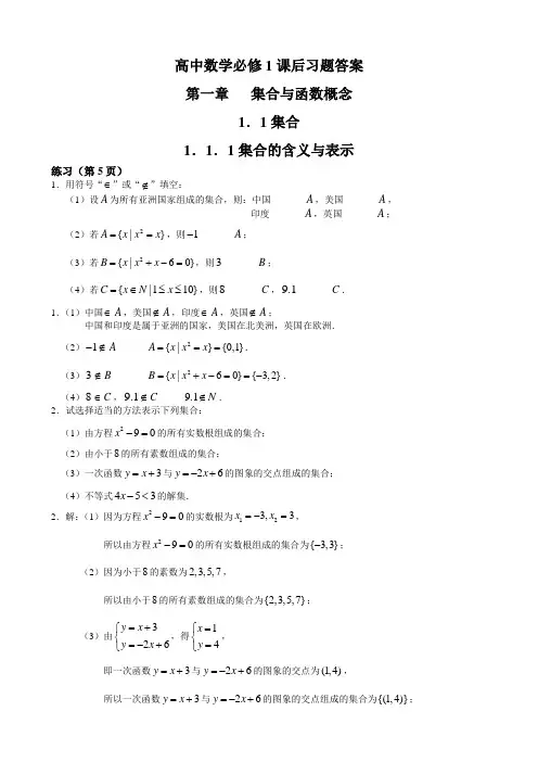 高中数学必修1课后习题答案完整版