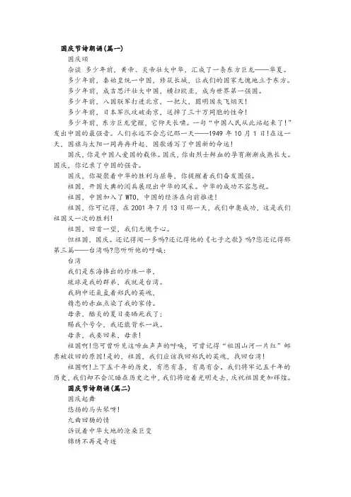 国庆节朗诵稿十三篇 包含男女混合