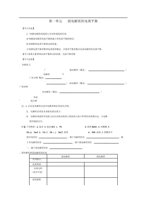 苏教版选修四3.1《弱电解质的电离平衡》word学案