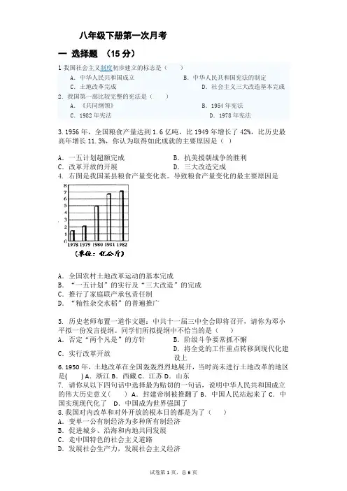 2019年八年级历史月考题.doc