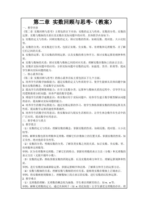 第二章实数回顾与思考-(教案)