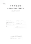 广西师范大学