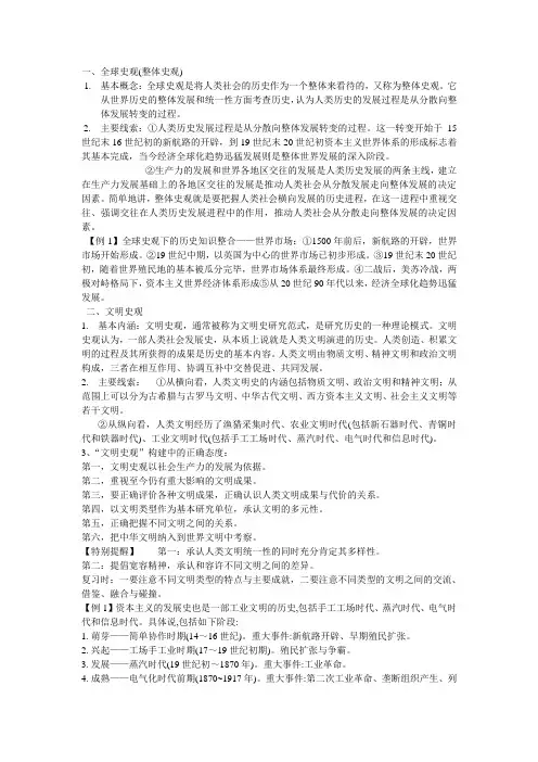 全球史观