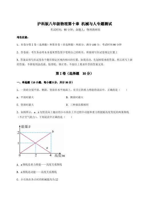 2022年沪科版八年级物理第十章 机械与人专题测试试卷(含答案详解)