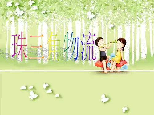 珠三角物流