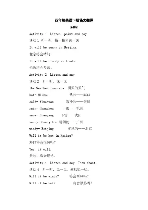 四年级下册英语外研版三年级起点m4u2所有翻译