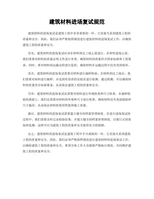 建筑材料进场复试规范