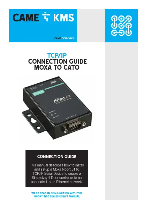 Moxa Nport 5110 TCP IP 连接指南说明书