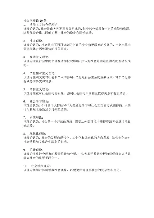 社会学理论10条