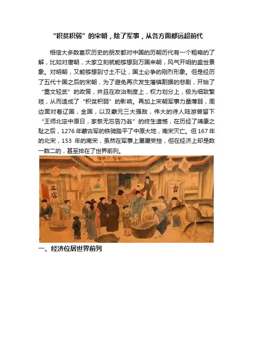 “积贫积弱”的宋朝，除了军事，从各方面都远超前代