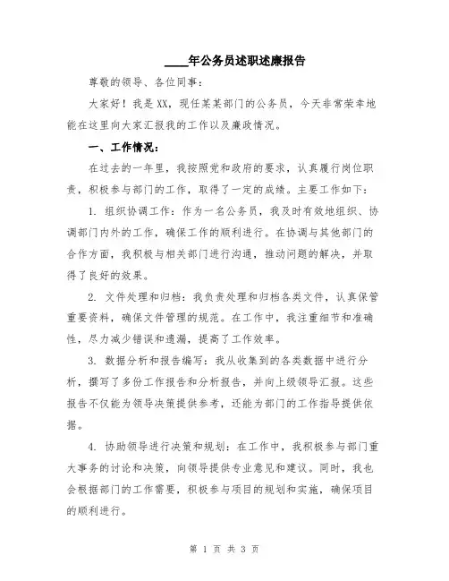 2024年公务员述职述廉报告