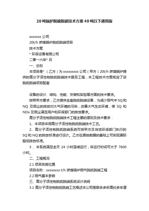 20吨锅炉脱硫脱硝技术方案40吨以下通用版