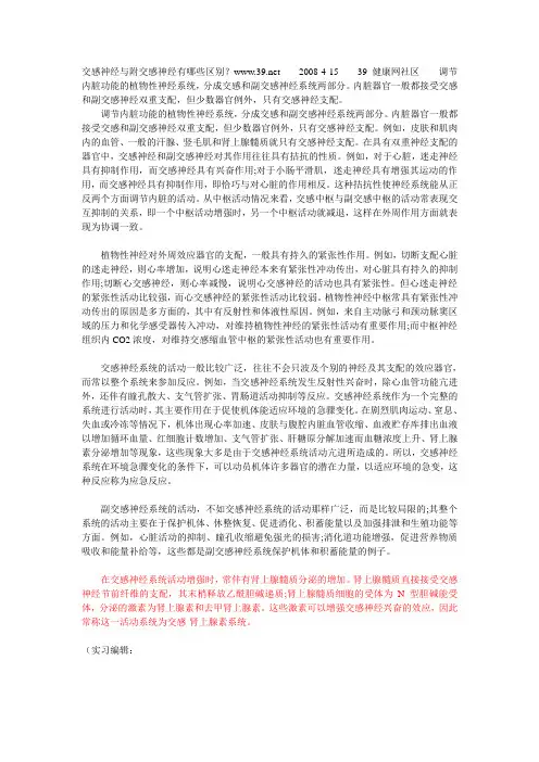 交感神经与附交感神经有哪些区别