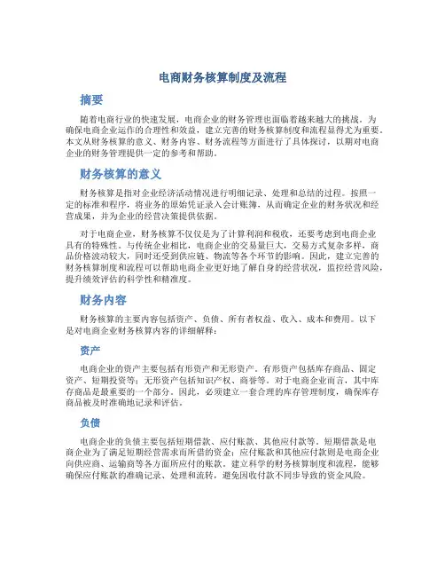 电商财务核算制度及流程