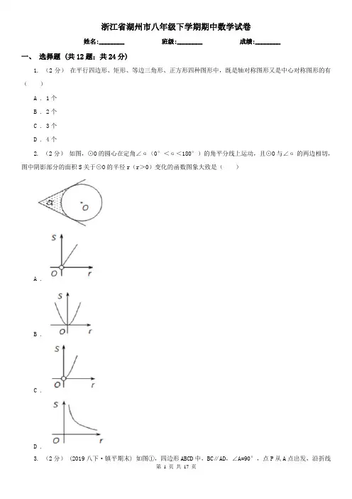 浙江省湖州市八年级下学期期中数学试卷
