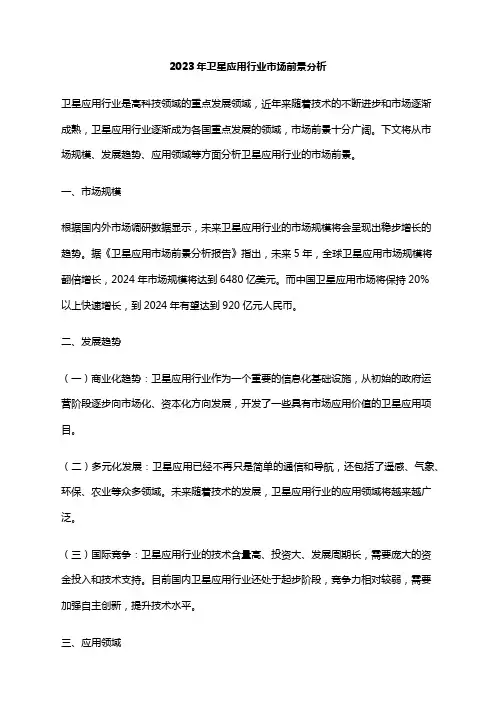 2023年卫星应用行业市场前景分析