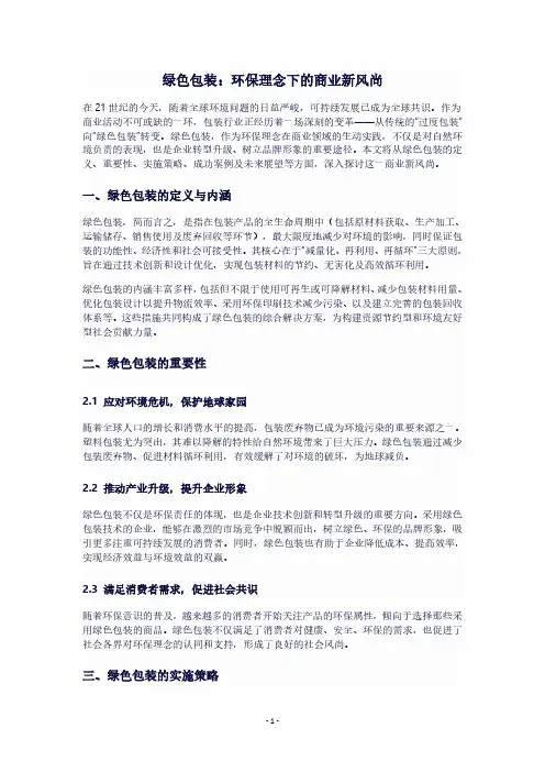 绿色包装：环保理念下的商业新风尚