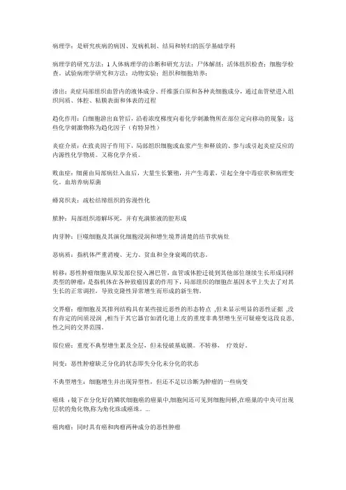 病理学名词解释