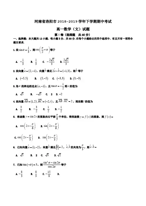 河南省洛阳市2018-2019学年高一下学期期中考试数学(文)试题Word版含答案