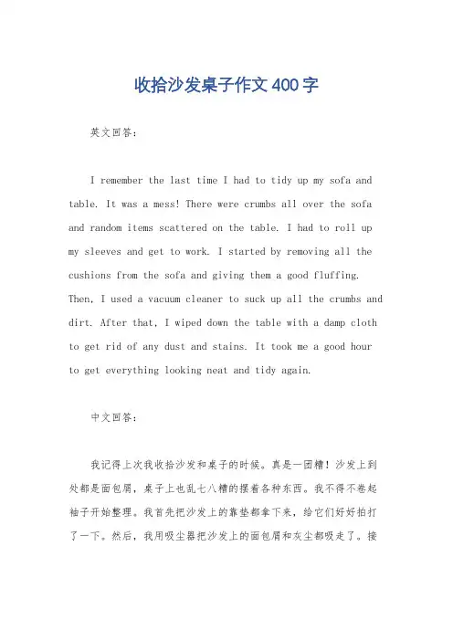 收拾沙发桌子作文400字