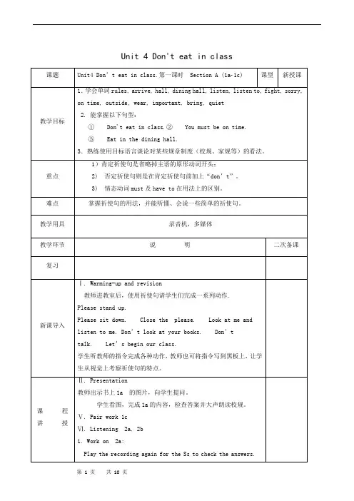 人教版英语七年级下册教案unit4 don't eat in class
