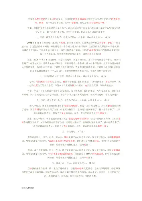 修改病段,练习题及答案