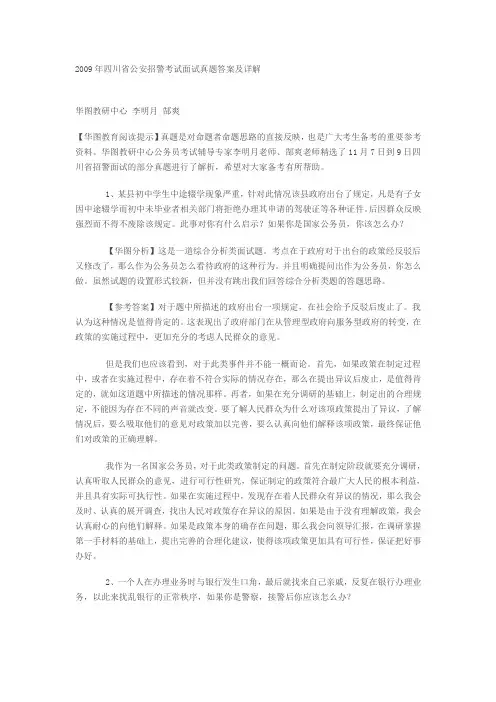 省公安招警考试面试真题答案及详解