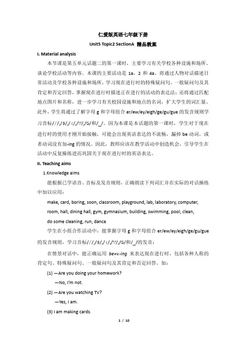 仁爱版英语七年级下册Unit5_Topic2_SectionA_教案