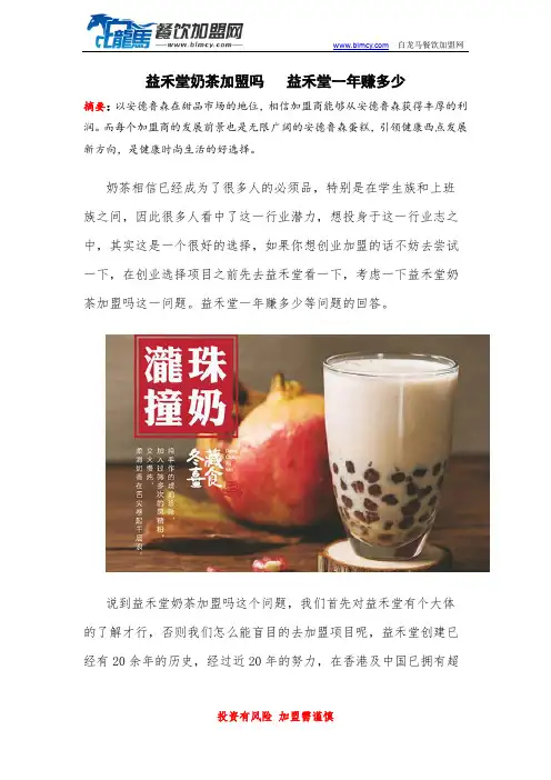 益禾堂奶茶加盟吗   益禾堂一年赚多少