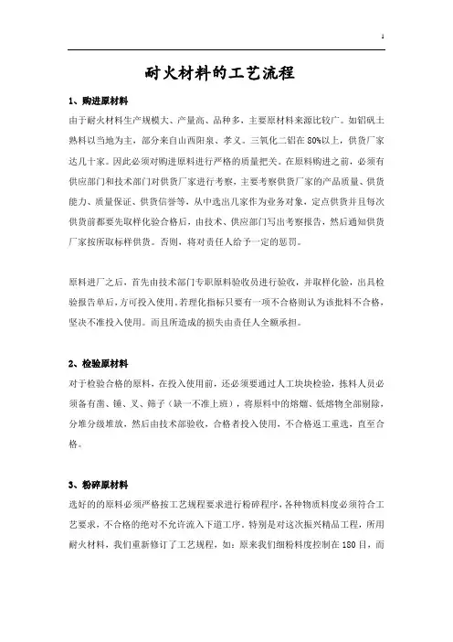 耐火材料的工艺流程