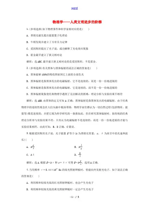 高中物理 第五章 经典力学与物理学革命 第三节 量子化现象 第四节 物理学——人类文明进步的阶梯随堂