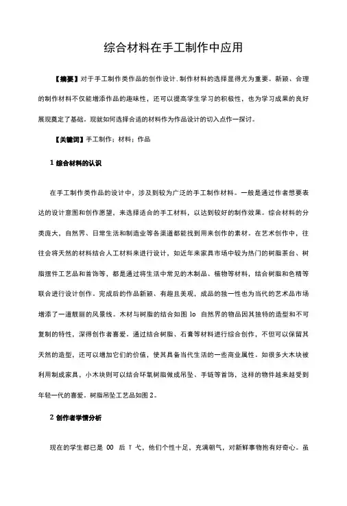 综合材料在手工制作中应用