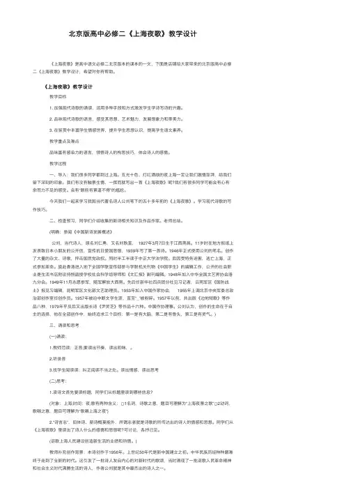 北京版高中必修二《上海夜歌》教学设计